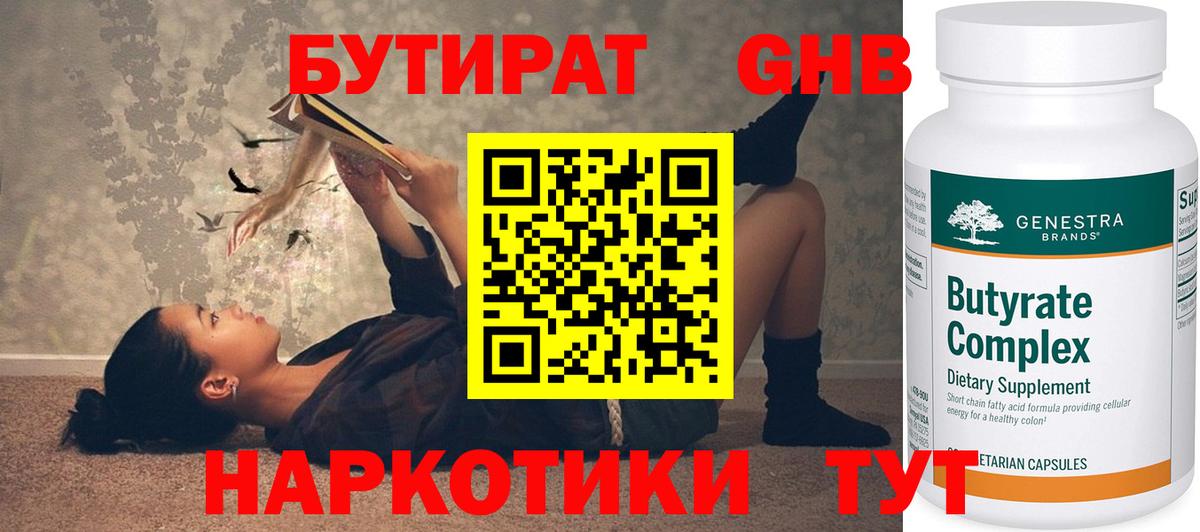 Железногорск  Бутират GHB  Бутират  Вход с VPN 