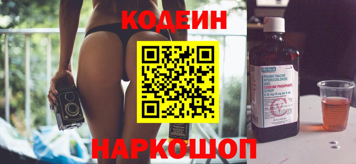 Кодеин Purple Drank  Codein Purple Drank  Железногорск  Вход с VPN 