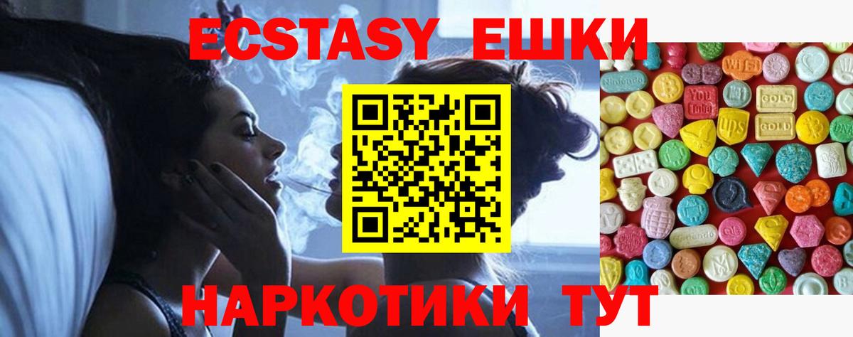 ЭКСТАЗИ MDMA Железногорск