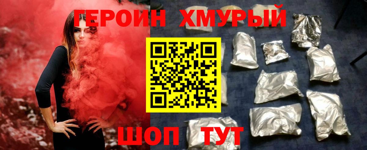 Героин афганец  Вход с VPN  Железногорск 