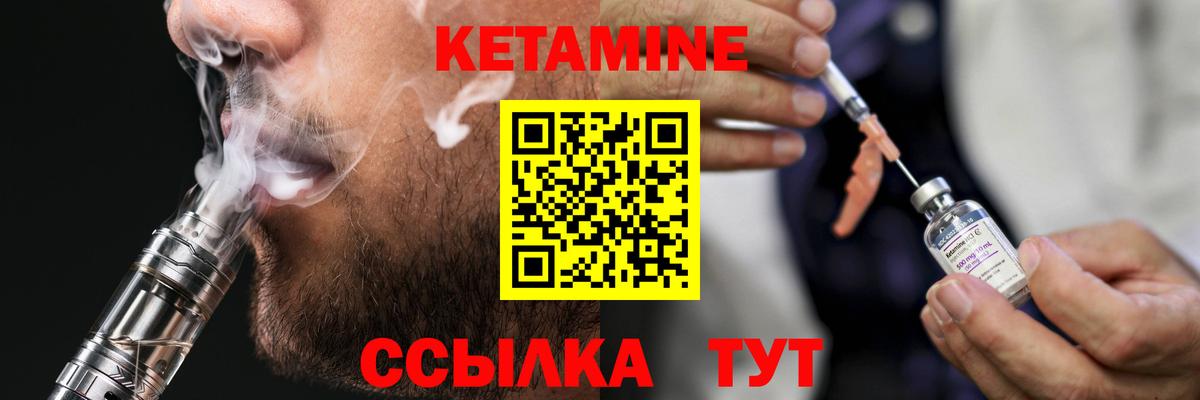КЕТАМИН ketamine Железногорск