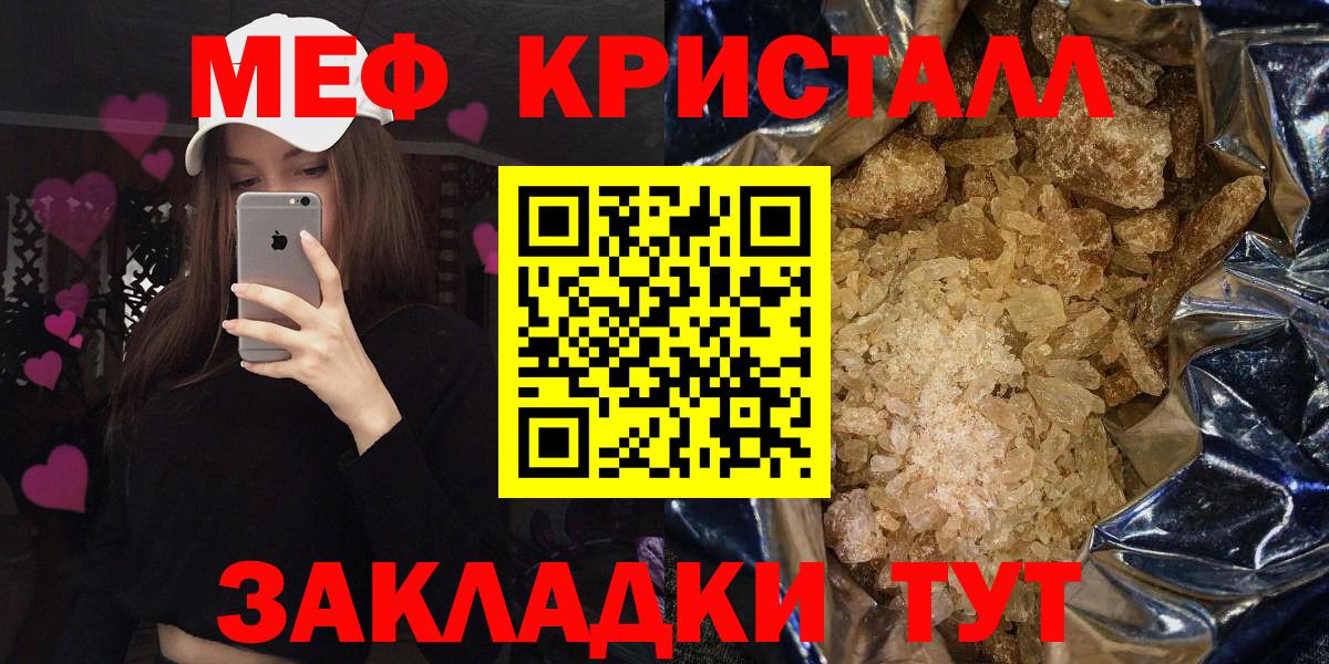Мефедрон  Железногорск