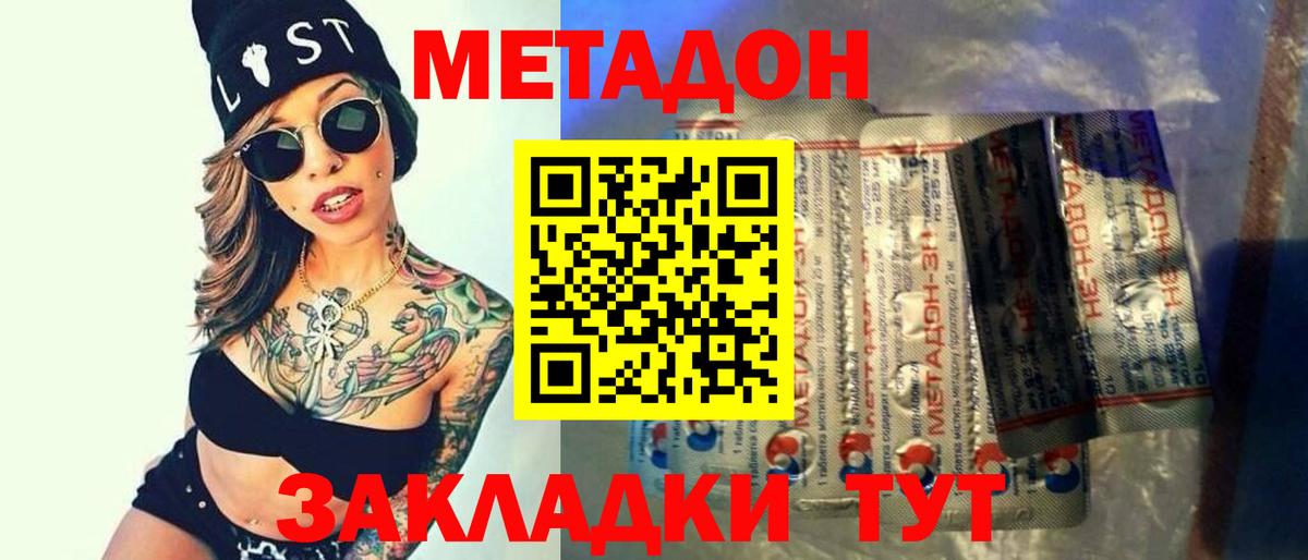 МЕТАДОН VHQ Железногорск
