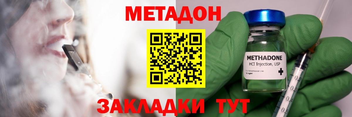 МЕТАДОН VHQ  Вход с VPN  Железногорск 