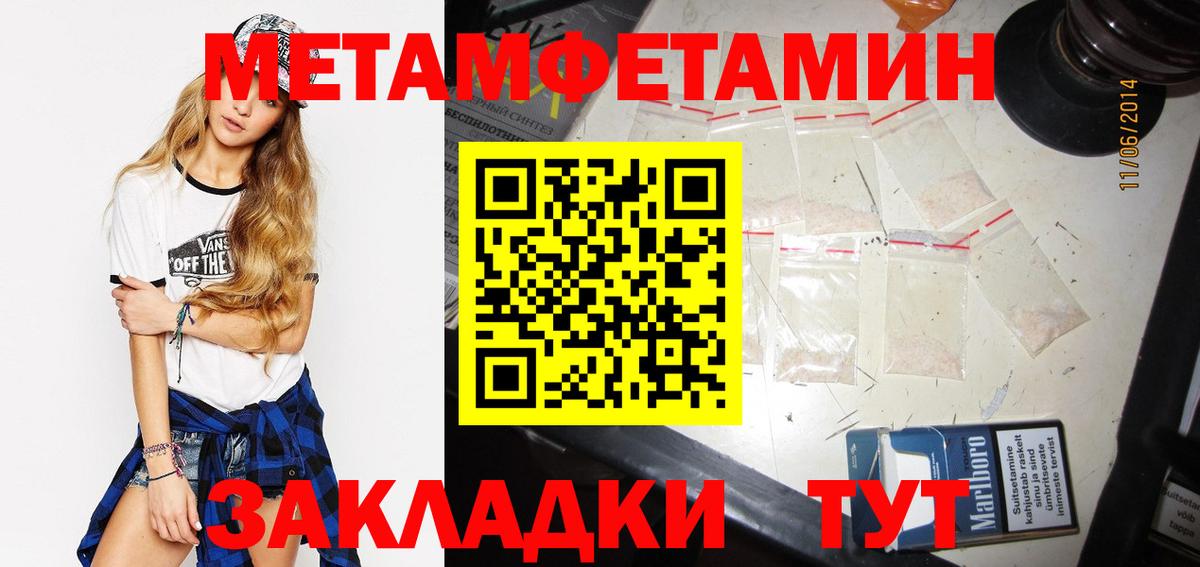 МЕТАМФЕТАМИН пудра  МЕТАМФЕТАМИН пудра  Железногорск  Вход с VPN 